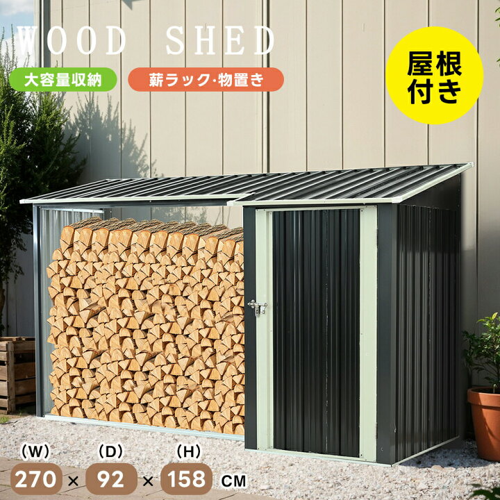楽天市場】【即納】【再入荷】薪ラック&収納庫 屋根付き 薪小屋 物置 
