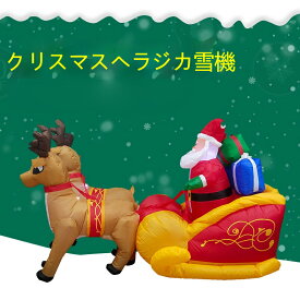 クリスマス トナカイ サンタクロース ソリ ライト モデル 装飾 エアーブロードール エアブロー装飾 膨張式 空気充填 エアーポンプ付き 文化祭 部屋 店舗 飾り 屋外設置可能