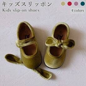 ランキング受賞！ 【送料無料】ベロアスリッポン キッズ 安い 春 夏 女の子 リボン パンプス フラットソール ローカット 歩きやすい 履きやすい カジュアル シンプル 春新作