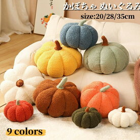 かぼちゃ 南瓜 ぬいぐるみ 抱きまくら かわいい クッション 抱き枕 北欧 ハロウィン オーナメント 背当て ふわふわ 柔らかい プレゼント 彼女 彼氏 贈り物 ギフト 誕生日 クリスマス お祝い 記念日 インテリア 置物 イベント 置物おもちゃ 食店飾り ソファ装 海外通販