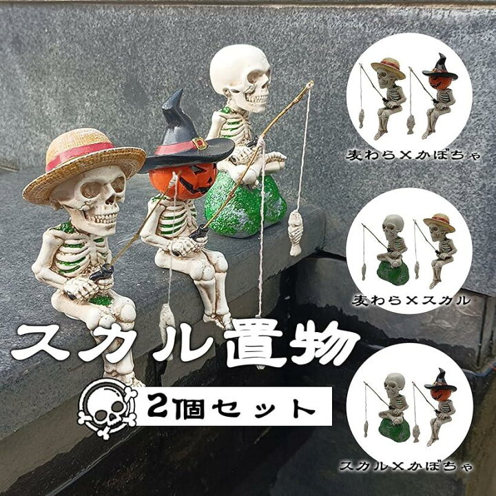 楽天市場】【新品発売期間限定特価】釣り姿 スカル 置物 2個セット 3 