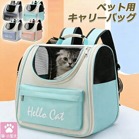キャリーバッグ リュックキャリー ペットキャリー 猫バック リュック 革製 折りたたみ 猫キャリー 透明窓 ペットキャリーバッグ 選べる4色 大容量 猫キャリーバッグ 猫 犬 ペット鞄 お散歩バッグ 小型犬用 おし