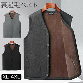 冬用 秋 チョッキ 父の日 ラシニコ あったか 前開き 裏ボア 細身 裏起毛 フリース 無地 高齢者 50代 ネック メンズ 冬 30代 インナー プレゼント 40代 60代 M?4 防寒