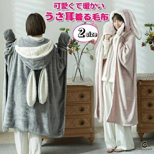 フード付き 大判 ふわふわ 厚手 手袋 かわいい 保温 着ぐるみ ひざかけ メンズ 大きい 冬 秋 膝掛 羽織り あったかい 春 防寒 冬用 うさ耳 ちいかわ 子供 着る毛布 ブランケット 毛布 丸洗い