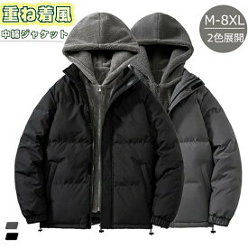 黒/灰 冬服 ジップアップパーカー ビジネス ジャケット ラシニコ 大きいサイズ 中綿 【-8】重ね着風 フード付き 2022 厚手 アウター ショート丈 メンズ レヤード風 暖かい ウインドブレーカー ダウンジャケット 無地 通勤 防寒 中綿ジャケット アウトドア