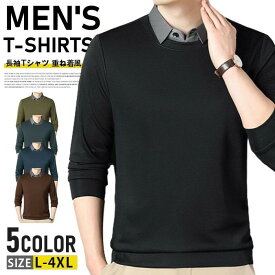 フェイクレイヤード 長袖 折り襟 大きいサイズ 長袖シャツ フェイクシャツ付き 重ね着風 メンズ 色切り替え裏起毛