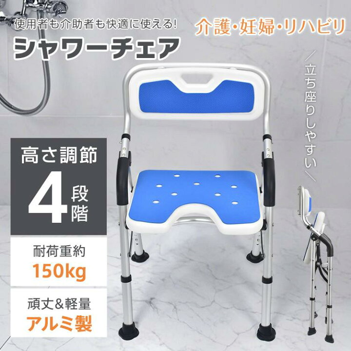 楽天市場】【新品発売期間限定特価】シャワーチェア 介護 折りたたみ 