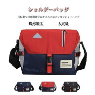 男性用大容量 サイクリング ／最安値挑戦／ショルダーバッグ 耐磨耗 通勤 メッセンジャーバッグ 自転車 …