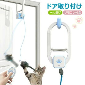 【新品発売期間限定特価】猫 おもちゃ 電動 一人遊び 電動猫じゃらし 吊り下げ 自動 飛ぶネズミ おもちゃ 多機能 猫じゃらし リモコン付き ネコ おもちゃ 人気 お留守番に 猫遊び ひとり遊び 猫用品 ペット用品 遊べる 運動不足