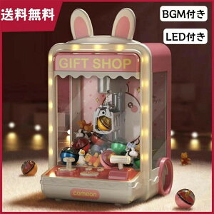USB充電 子供用 おもちゃ 卓上アーケードゲーム 玩具 かわいい 人形 クレーンゲーム BGM&LED付き 家庭用 プレゼント 自宅 ゲームセンター