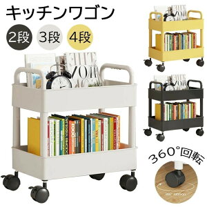 食品 本棚 2段/3段/4段 調味料 浴室 組立簡単 書類棚 キッチン 小物 納カート 冷蔵庫横 ローリングラック 隙間収納 自宅 360°回転 収納ワゴン 洗面所 棚 スリム 収納ラック キャスター付き 多機
