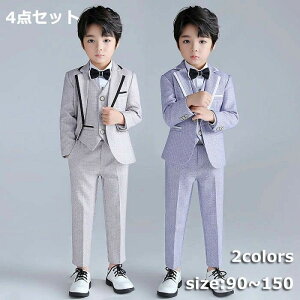 子供服 上下セット 大きいサイズ かわいい 子供 男の子スーツ キッズ キッズフォーマル 男の子スーツ スーツ フォーマル 七五三 結婚式 卒業式 発表会 入学式 蝶結び パンツ ジャケット 4点