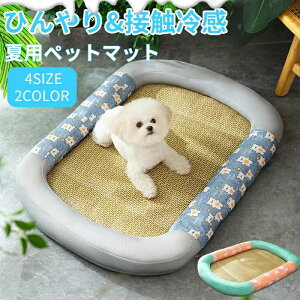 柔らかい 涼感 暑さ対策 耐噛み 犬 猫ベッド クッション ペットベッド 中型犬 小型犬 猫用 マット 夏用 ペット用品 ひんやり 柔らかい 冷却マット 冷感 夏 クッション ひんやりマット 籐素材