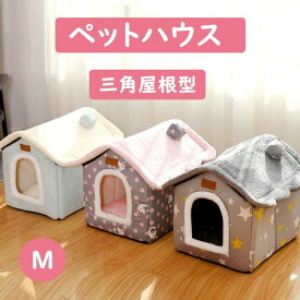 【スーパー SALE店舗自割引】猫用 ペットベッド 犬用 ハウス ペットハウス 冬 小型犬 あったか 犬小屋 室内用 おしゃれ M 寝床 居心地が良い ドッグハウス