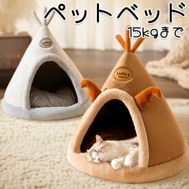 猫用 かわいい 犬用 冬 小型犬室内 可愛い おしゃれ グレー ふわふわ 小型犬 犬 猫 ブラウン ペット用品 ペットベッド テント ペットハウス あったか 冬用 超小型犬 ペット ハウス 猫用