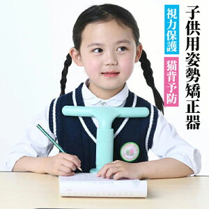 子供用 姿勢矯正器 着席姿勢サポート 猫背予防 視力保護 近視予防 ビジョンプロテクター 高さ調整可能 机テーブル 簡単設置 宿題 勉強操作簡単 簡単設置 人体工学設計 シンプル 勉強 姿勢サ