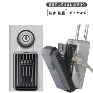 キーボックス 壁掛け 屋外 防水 防犯 玄関 ダイヤル式 セキュリティU字ロック 4桁 鍵 暗証番号 鍵収納 受け渡し 貴重品