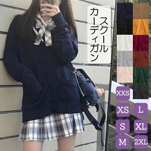 卒業式 ニットカーディガン レディース Vネック カーディガン 女の子 長袖 大きめ 中学生 スクール 入学式 XXS 卒業式 子供服 ポケットあり 春物 通学 2XL カジュアル カーディガン 学生 XS 高校