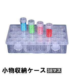 透明 部品 クリア DIY プラケース 38マス 手芸 仕切り ビーズ収納 小瓶 小分け ハンドメイド ネイルパーツ収納 【送料無料】小物収納ケース 小物入れ プラスチック製 アクセサリーパーツ