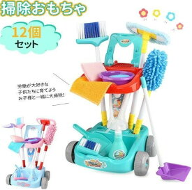 知育玩具 室内遊び 掃除セット 女の子 プレゼント スポンジ ブラシなど おままごとセット 家事おもちゃ 子供 12点 キッチン モップ ほうき 清掃用具 男の子 クリーニングツール 家事グッズ 教育玩具 部屋 掃除おもちゃ ちりとり キッズ セット 雑巾