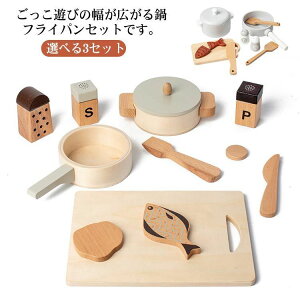 木製 こども 室内 おもちゃセット なべ&フライパンセット 鍋 キッチン 玩具 女の子 キッズ 男の子 プレゼント 遊び 出産祝い 幼児 おままごと 知育玩具 誕生日 お祝い