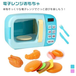 電子レンジおもちゃ お誕生日 ハンバーガー 子供用 子供用 男の子 子供 キッチンままごと 学習 女の子 誕生日 おもちゃ ごっこ遊び 調理器具セット ホットドッグ パン 子供キッチンプレイセ