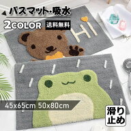 【新品発売期間限定特価】超特価【2個セット】ホテル 北欧 防臭 くま 子供部屋 足拭きマット リビング 入…