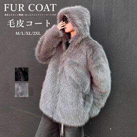 男 ファッション ジップアップ 贅沢 毛皮コート 防寒 厚手 メンズ あったか おしゃれ ファーコート 上品 アウター ボアジャケット ショットコート 暖かい フォクス毛皮 フェイクファー ふわふわ 冬物 大きいサイズ フドー付き 冬 ゆったり 紳士 プレゼント