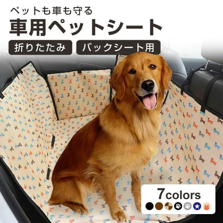 楽天市場】ペット 車用シート ドライブシート 犬 犬用 後部座席 大型犬 