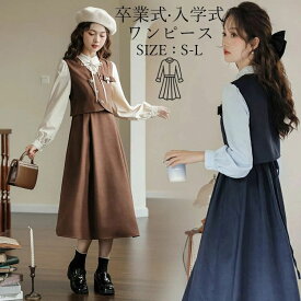 清楚 女の子 撮影会用 コスプレ 卒業式 【3色展開】 ジャンパースカート風 韓国風 制服風 レディース 大人スタイル レディース ワンピース 入学式 レイヤード風 高校生 フェイクレイヤード 発表会 スーツ風 ピアノ発表会 スーツワンピース S-L レトロかわいい