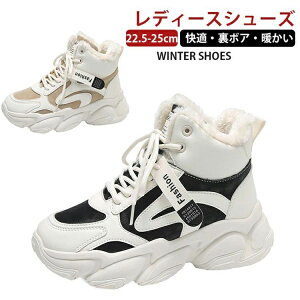 通勤 スノーシューズ 裏起毛 ベージュ 暖かい 防寒ブーツ 保温 防寒対策 冬用 ムートンブーツボア 通学 冬用ブーツ レディース スノーブーツ 雪靴 スニーカー 5.5cm 短靴 おしゃれ カジュアル
