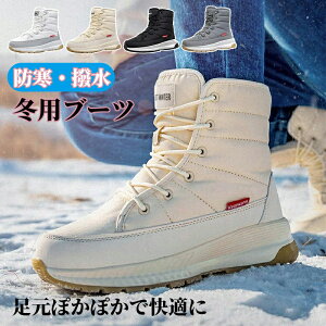 カップル雪用ブーツ レディース 裏起毛 ジッパー ショートブーツ 北海道 脱ぎ履き便利 冬靴 23~25.5cm 暖かい 防風 スノーシューズ 滑らない 保暖 冬用 長靴 靴 防滑 防寒靴 女性用 厚底ブーツ