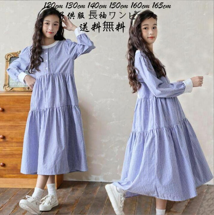 楽天市場】子ども服 ジュニア Dress 子供服 マキシ丈ワンピース キッズ 