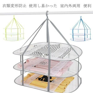 枕 セーター干し 折りたたみ 3段 物干し ぬいぐるみ フック付き 長方形 室内干し 3段式平干しネット 平干しネット 型崩れ防止 平干し ニット ハンガー コンパクト 便利グッズ 折りたたみ メ