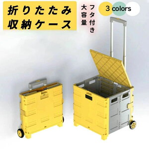 車用品 蓋付き アウトドア 収納ケース 大きめ 折りたたみ収納ケース 輪付き 輪付き キャンプ 荷物を運ぶ プラスチック 買い物かご フタ付き おしゃれ 大容量 多機能 野外 折り畳み 収納ボッ