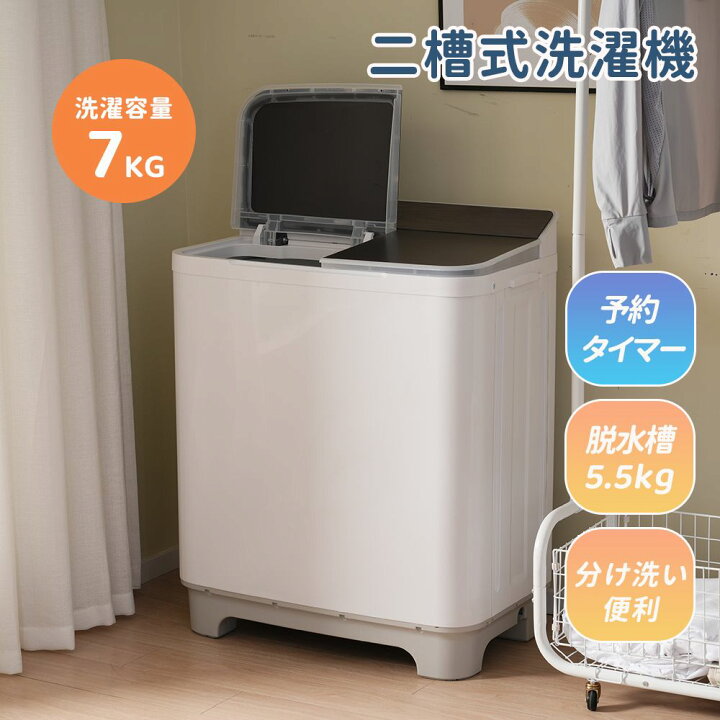 楽天市場】【即納】二槽式洗濯機 乾燥 部屋干し コンパクト 二層式洗濯 