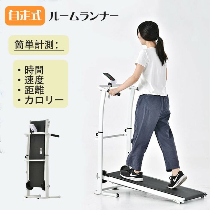 楽天市場】【新品発売期間限定特価】屋内 ランニングマシン 健康 静音 