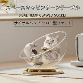 【無料送料】キャットドーム アクリル製 木製回転ホイール付き キャットタワー おしゃれ 透明 実木脚付き 2in1 猫じゃらしボール付き 遊び＆睡眠 一体型 ペット用品 省スペース インテリア にもなる キャットベッド 耐久性抜群 S M L サイズ展開 ギフト プレゼント