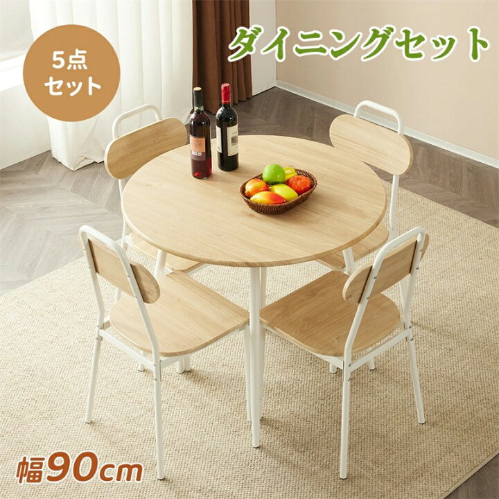楽天市場】カフェ 食卓 丸テーブル 5点セット 幅90cm 食卓 コンパクト 