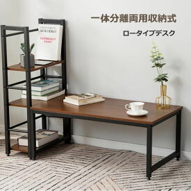 【新品発売期間限定特価】【即納】3段シェルフ付 ローデスク シェルフ付きデスク ロータイプ 学習机 ミシン台 一体分離両用 パソコンデスク 収納付 大容量 木製 書斎デスク パソコンデスク PCデスク