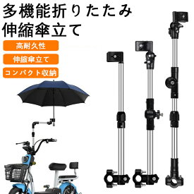 自転車傘スタンド 傘立て さすべえ 折り畳み 360度回転 傘差しホルダー 取り外し簡単 自転車/電動自転車/ハンドル/ベビーカー/車椅子/釣り 傘立てホルダー