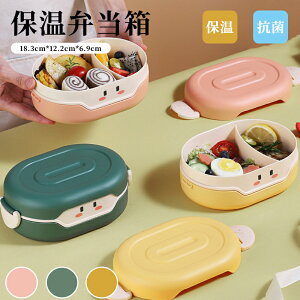 可愛い お弁当箱 サーモス 弁当箱 ランチボックス ランチジャー 電子レンジ対応 子供用 男女兼用 初心者 通勤 通学 学生 ピクニック アウトドア イエロー