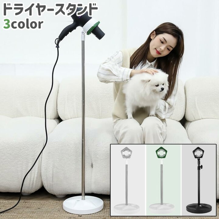 楽天市場】特価 ドライヤースタンド ドライヤーホルダー 犬 猫 ペット 