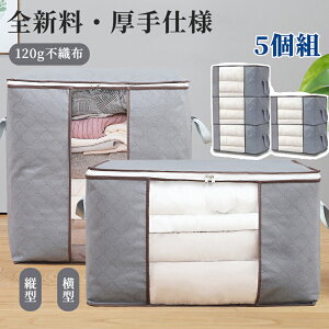 超特価【5個組】衣類 収納袋 大容量 布団収納袋 除湿・防塵・防虫 布団袋 収納大型 洋服収納袋 窓付収納 ボックス、収納袋不織布 羽毛 布団 収納袋 グレー 84L(60*40*35cm)(48*28*50cm)