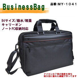 【軽量 撥水 多機能 強耐久】2way ビジネスバッグ ショルダーバック バック メンズ 通勤 プレゼント CORDURA コーデュラ キャリーオン ノートPC収納 A4 B4 横型 ポリエステル 送料無料 あす楽 AM1034【MY-1041】