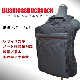 【撥水 軽量 大容量 】ビジネス リュック リュックサック シンプル メンズ CORDURA コーデュラ 新生活 通学 出張 ノートPC 就活 プレゼント ノートPC収納 B4 AM1035 あす楽 送料無料 AM-1035【MY-1042】