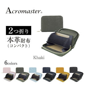 [ACROMASTER] 財布 カードケース レディース じゃばら式 お札が折れない コンパクト 小さい 本革 AZ0071