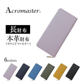 [ACROMASTER] 財布 長財布 レディース じゃばら式 大容量 ギャルソン 本革 ライトパープル AZ0081