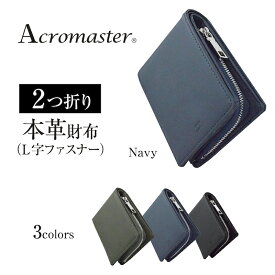 [ACROMASTER] 財布 メンズ 二つ折り 本革 コンパクト カード大容量 小銭入れあり 軽量 使いやすい 牛革 レザー 財布 AZ0041