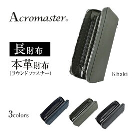[ACROMASTER] 長財布 メンズ 本革 カード大容量 多機能 ラウンドファスナー 小銭入れ2室 軽量 使いやすい 牛革 財布 AZ0011